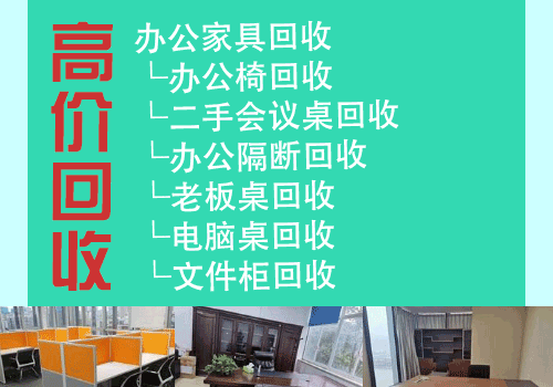 西安辦公室家具回收，綜合辦公家具回收，二手辦公家具回收出售