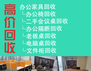 西安辦公室家具回收，綜合辦公家具回收，二手辦公家具回收出售