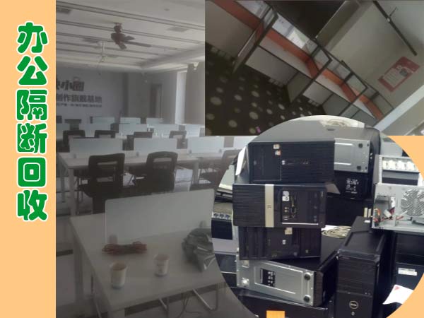 西安大量回收辦公隔斷，各類辦公家具回收